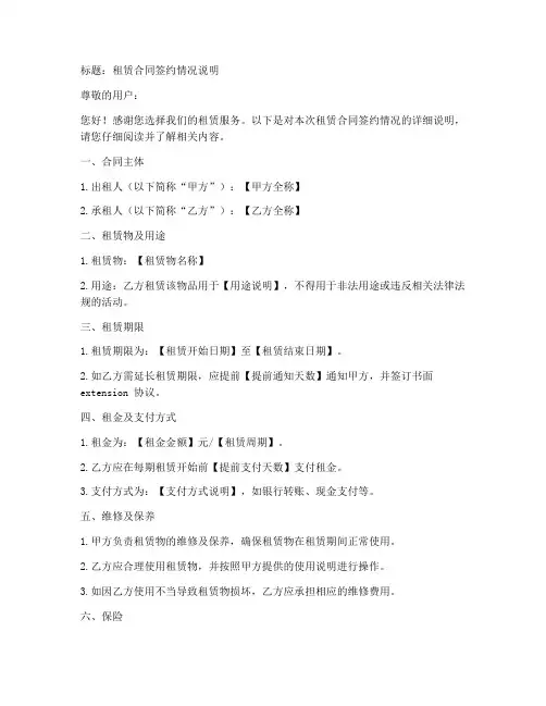 租赁合同签约情况说明模板