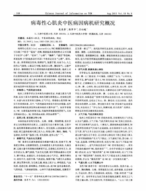 病毒性心肌炎中医病因病机研究概况