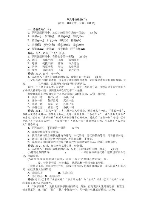 高一语文(语文版)必修一 第二单元 单元测试 Word版含解析 (1).doc