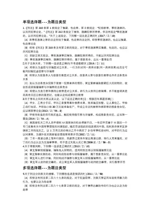 刑法各论概述历年真题试卷汇编1(含答案解析)