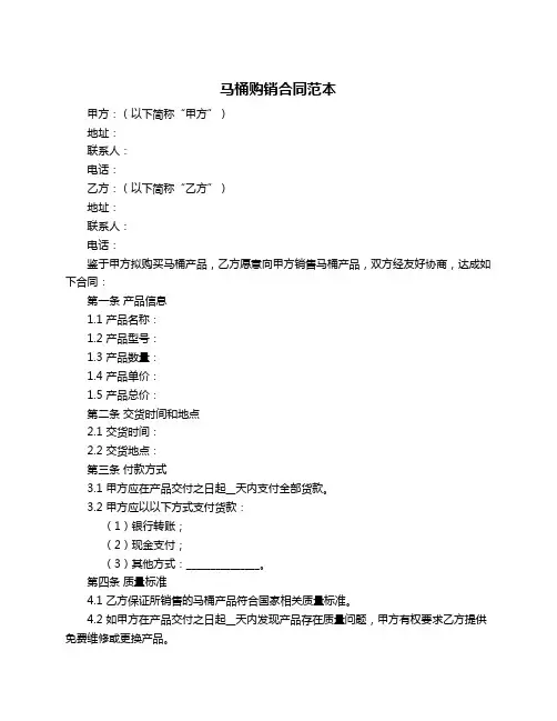 马桶购销合同范本
