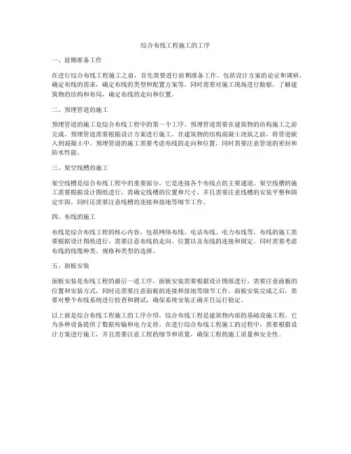 综合布线工程施工的工序
