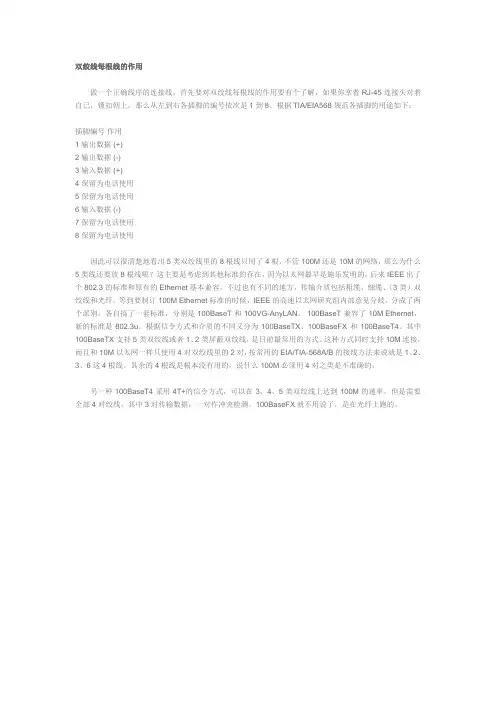 双绞线每根线的作用