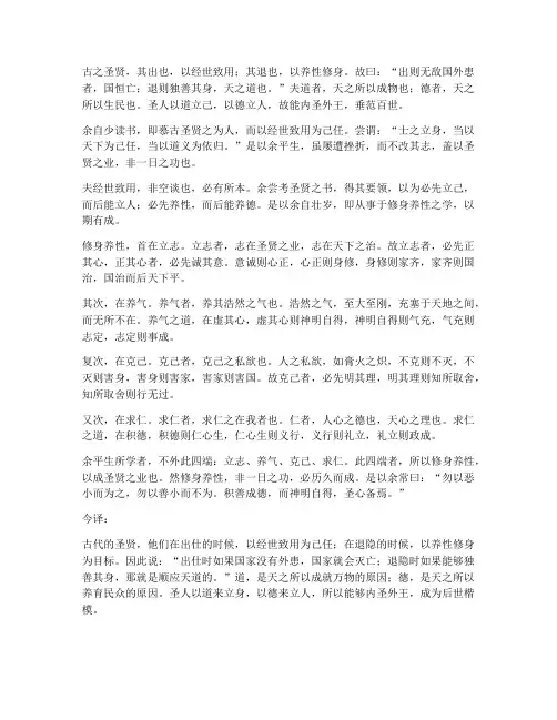 曾国藩的挺经文言文翻译