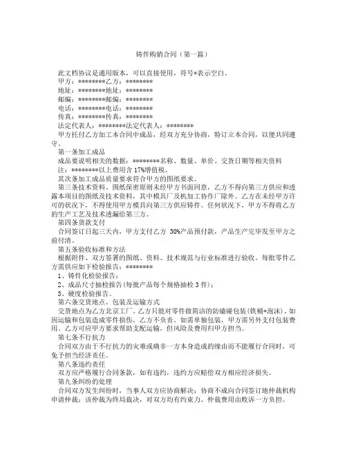 铸件购销合同(精选3篇)