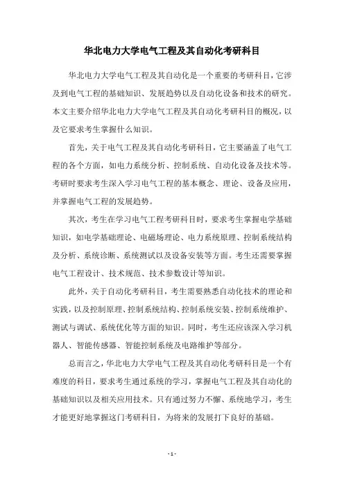 华北电力大学电气工程及其自动化考研科目