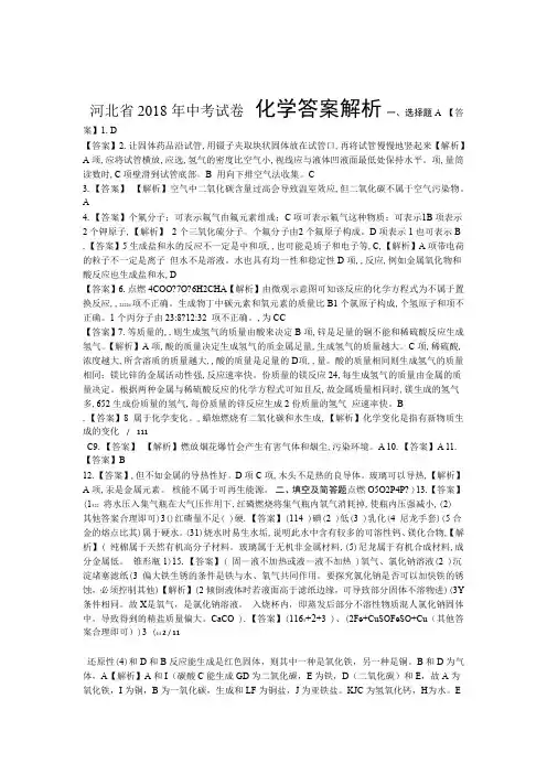 2018年河北省中考化学试卷-答案