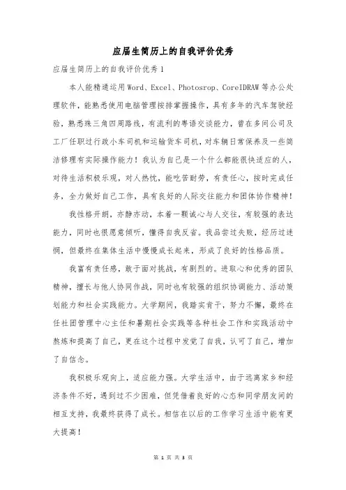 应届生简历上的自我评价优秀
