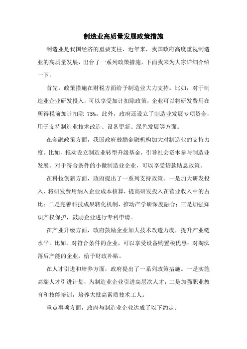 制造业高质量发展政策措施