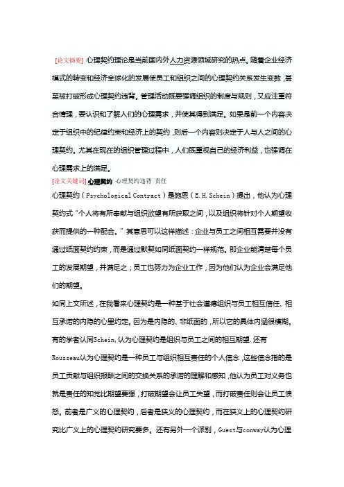 心理契约