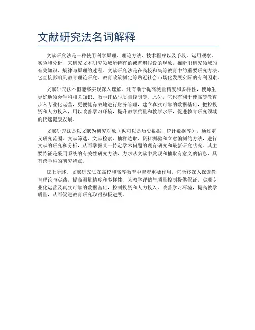 文献研究法名词解释