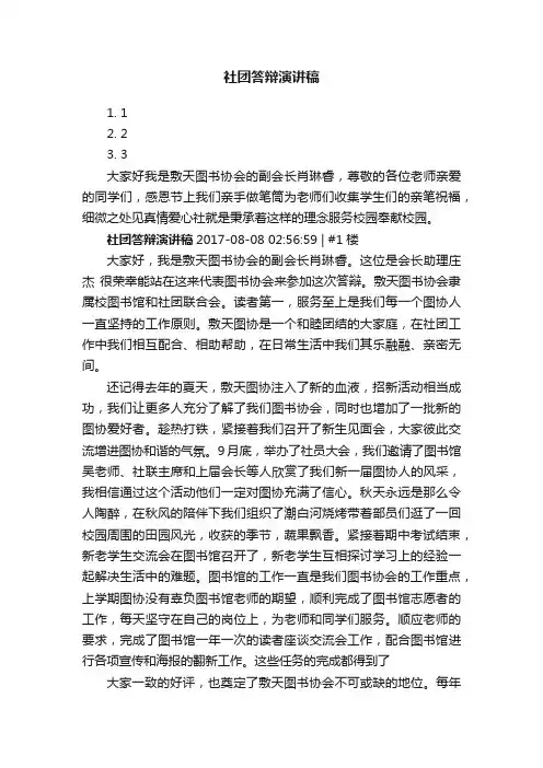社团答辩演讲稿
