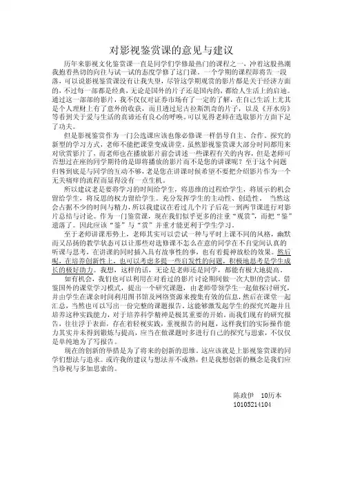 对影视鉴赏课的意见与建议