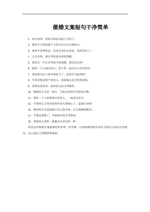 催婚文案短句干净简单