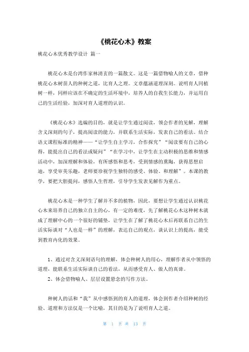 《桃花心木》教案