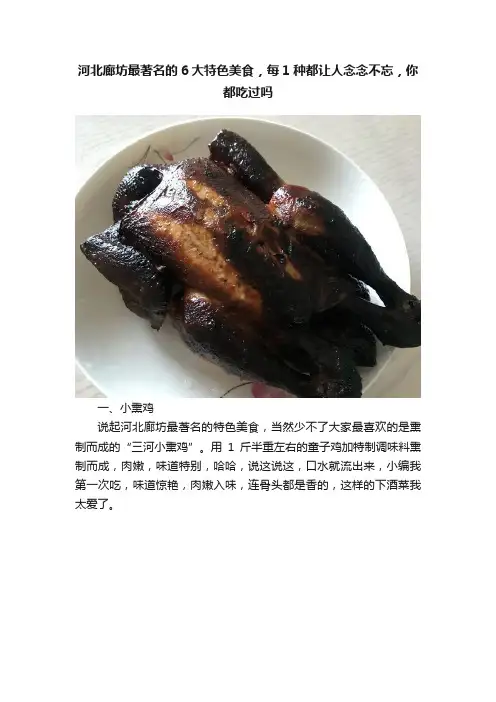 河北廊坊最著名的6大特色美食，每1种都让人念念不忘，你都吃过吗