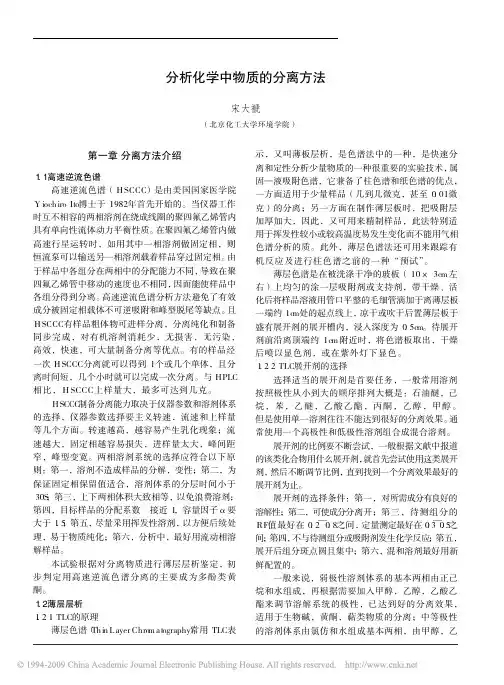 分析化学中物质的分离方法