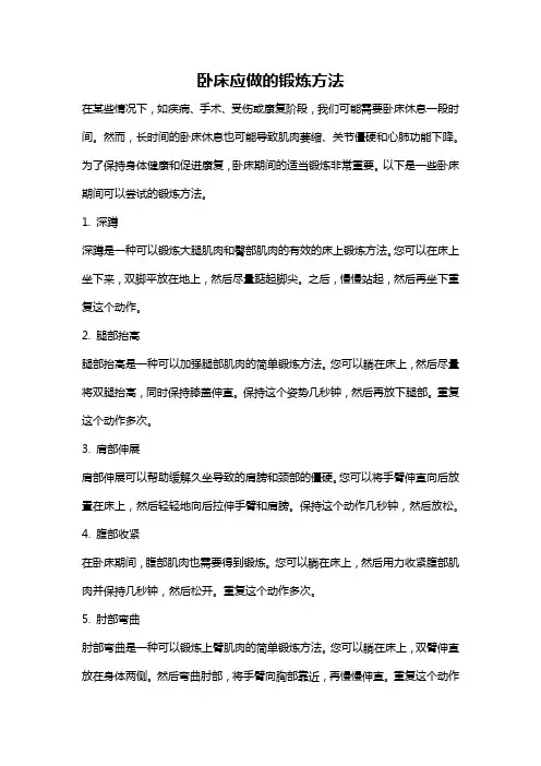 卧床应做的锻炼方法