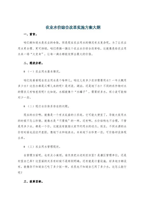 农业水价综合改革实施方案大纲