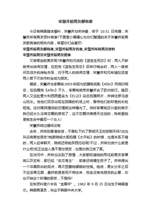 宋慧乔前男友都有谁