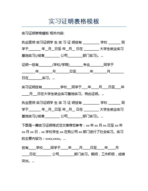 实习证明表格模板