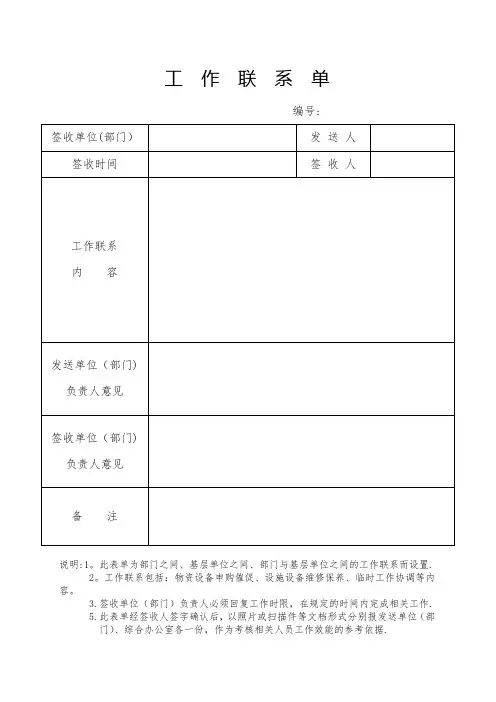 工作联系单(标准版)【范本模板】