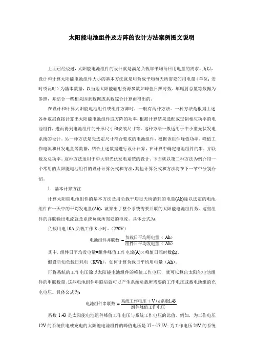 太阳能电池组件及方阵的设计方法案例图文说明