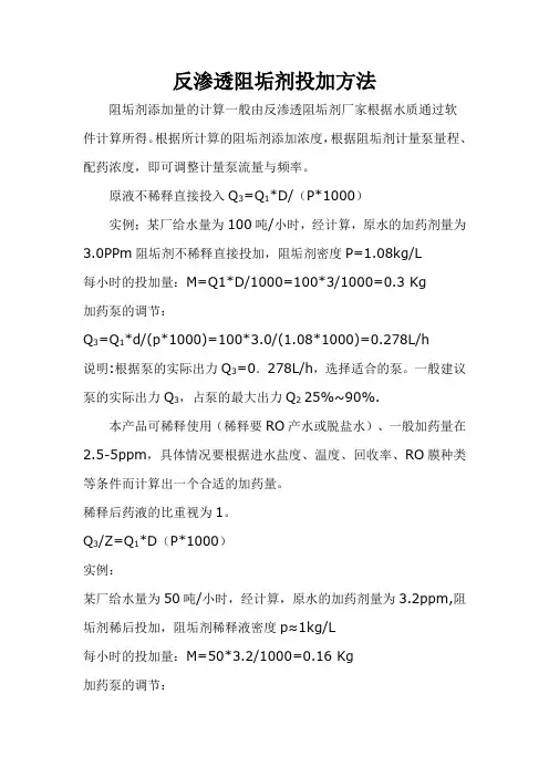 阻垢剂加药浓度
