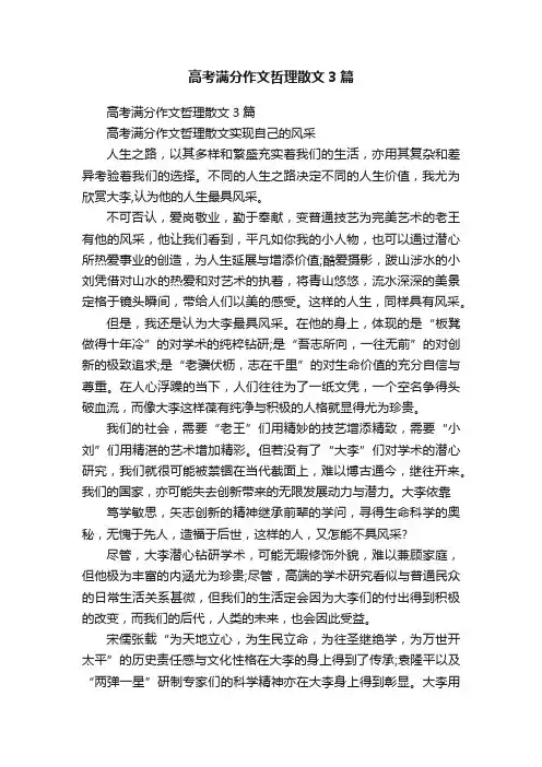 高考满分作文哲理散文3篇