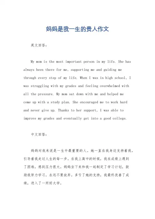 妈妈是我一生的贵人作文