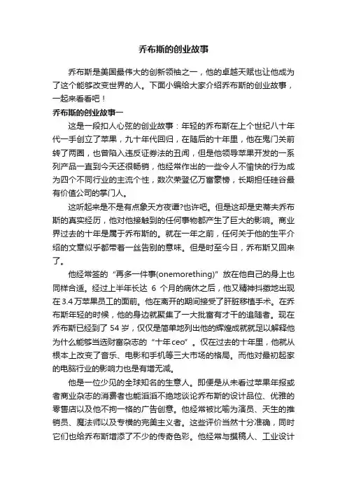 乔布斯的创业故事