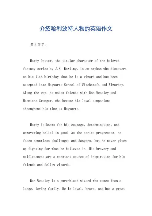 介绍哈利波特人物的英语作文