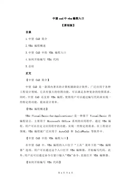 中望cad中vba编程入口