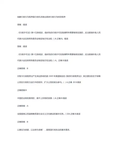 行政执法人员考试试题及答案(判断题)