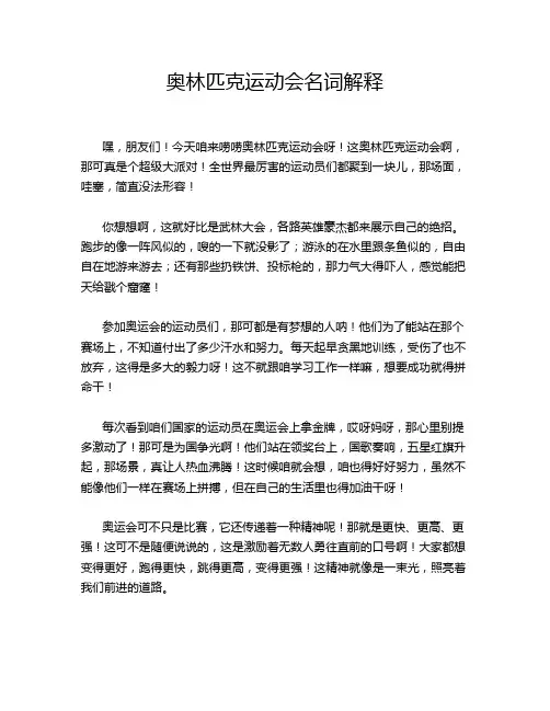 奥林匹克运动会名词解释