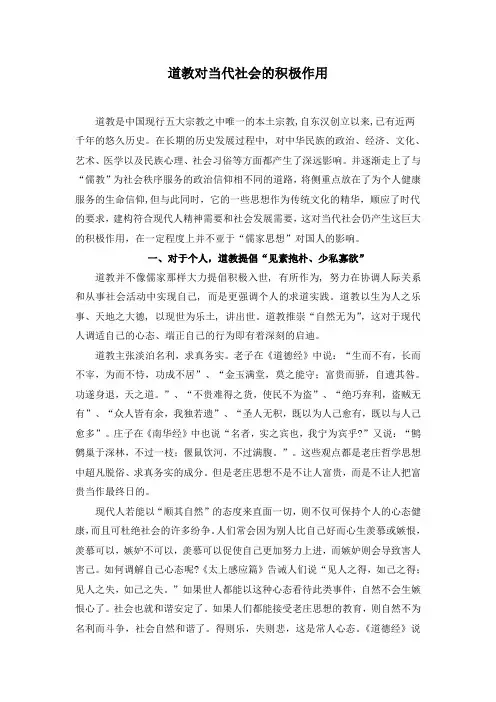 道教对当代社会的积极作用