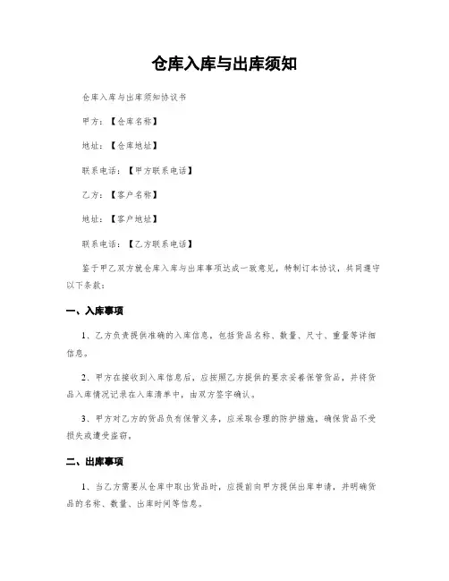 仓库入库与出库须知