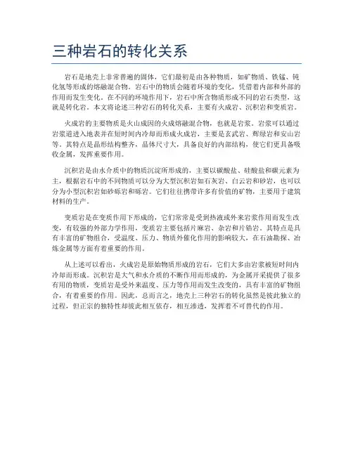 三种岩石的转化关系