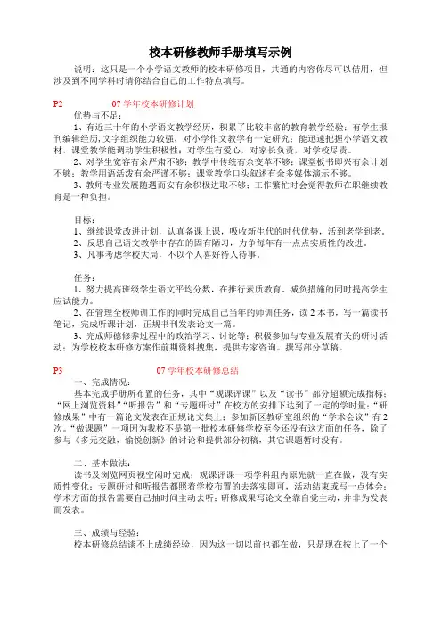 校本研修教师手册填写示例