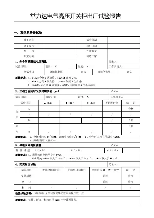 常力达电气高压开关柜出厂试验报告