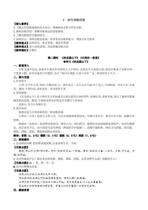 4《古代诗歌四首》教学设计-2024-2025学年七年级上册语文核心素养