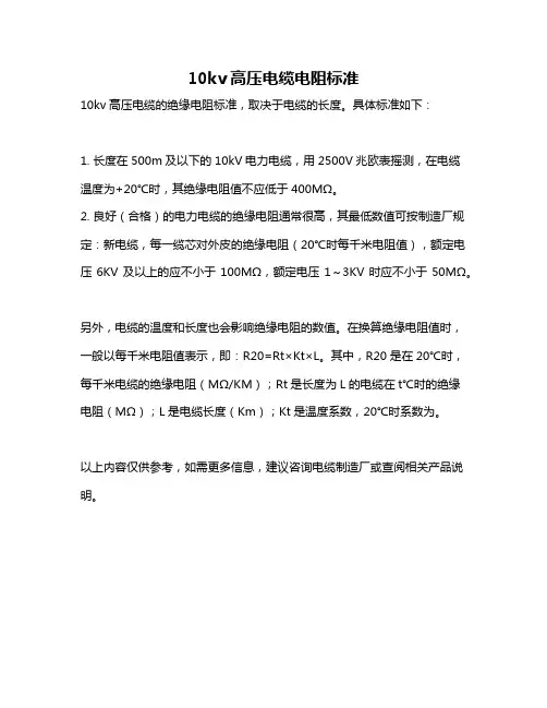 10kv高压电缆电阻标准