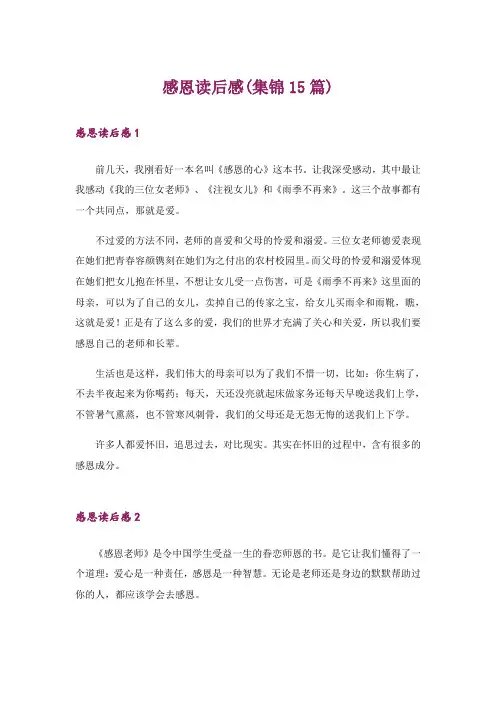 感恩读后感(集锦15篇)_1