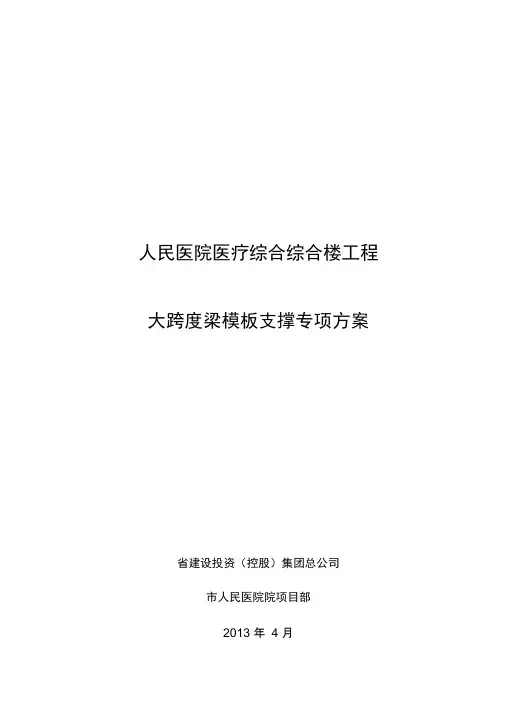 大跨度梁论证工程施工组织设计方案