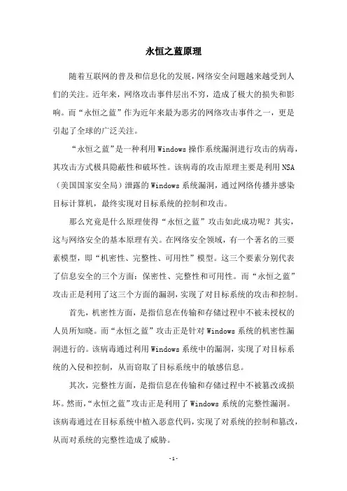 永恒之蓝原理