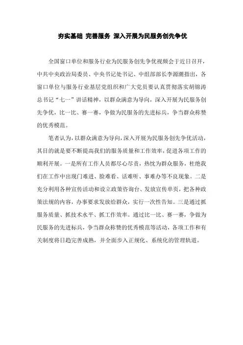 夯实基础 完善服务 深入开展为民服务创先争优