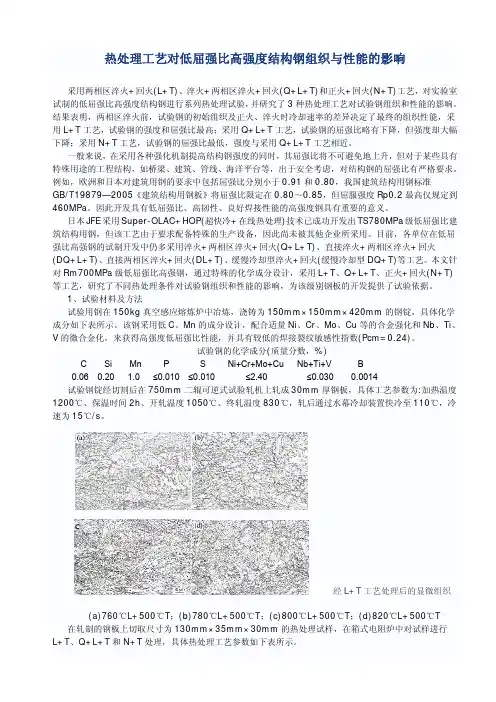 热处理对低屈强高强钢的影响