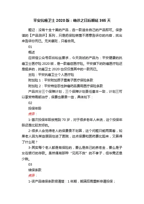 平安抗癌卫士2020版：确诊之日后顺延365天