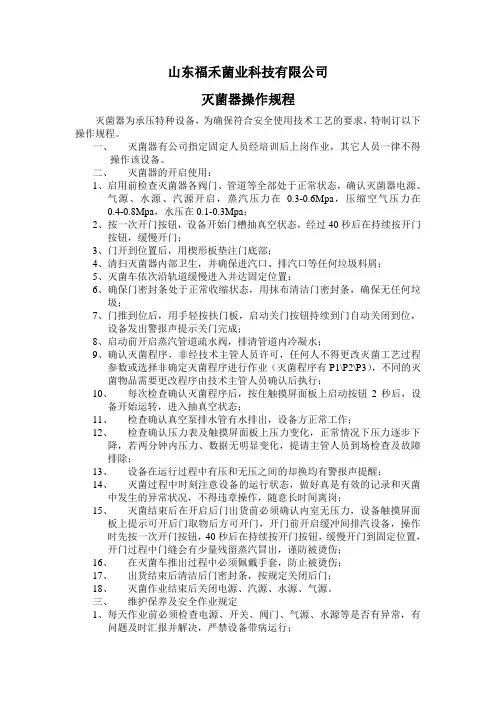 灭菌器操作规程