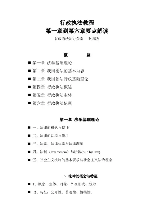 行政执法教程